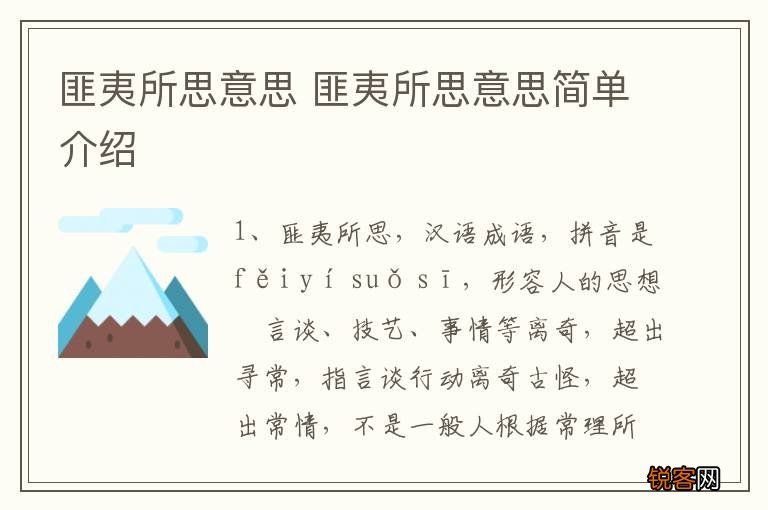 匪夷所思意思 匪夷所思意思简单介绍
