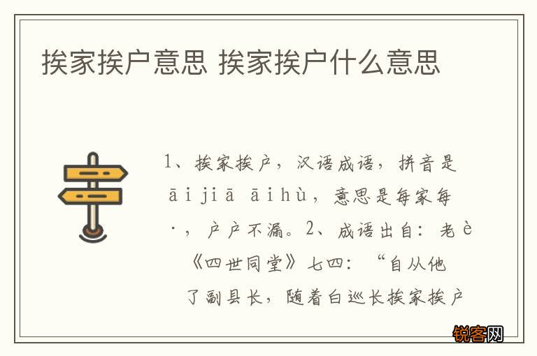 挨家挨户意思 挨家挨户什么意思