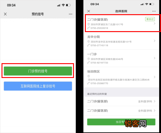 2023年深圳市人民医院夜间门诊就医攻略
