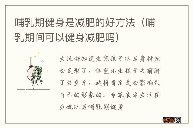 哺乳期间可以健身减肥吗 哺乳期健身是减肥的好方法