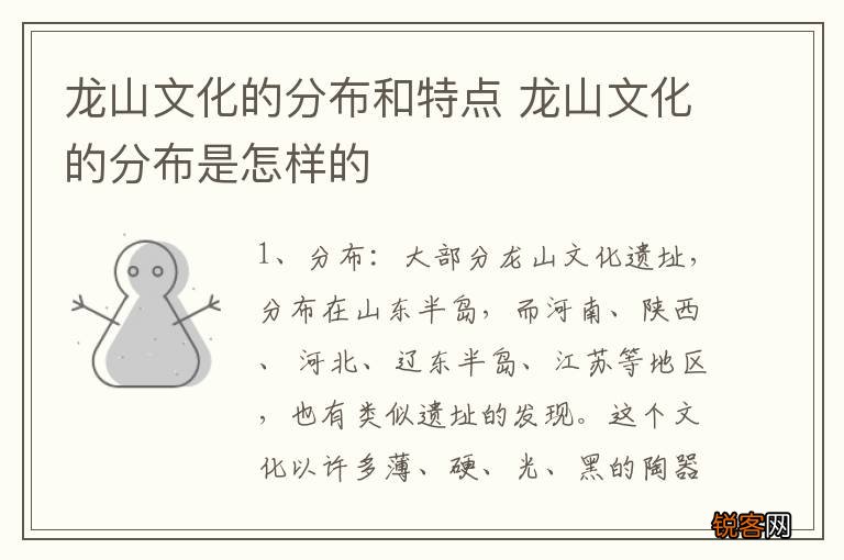 龙山文化的分布和特点 龙山文化的分布是怎样的