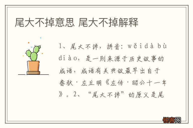 尾大不掉意思 尾大不掉解释
