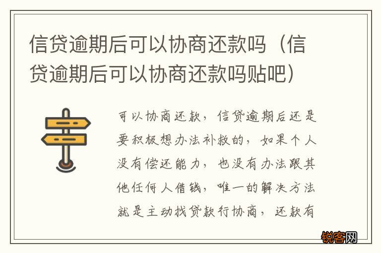 信贷逾期后可以协商还款吗贴吧 信贷逾期后可以协商还款吗