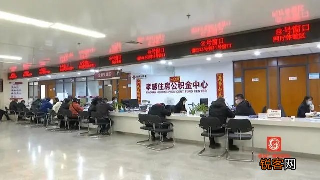 孝感市公积金贷款和不动产抵押登记实现“一站式”办理