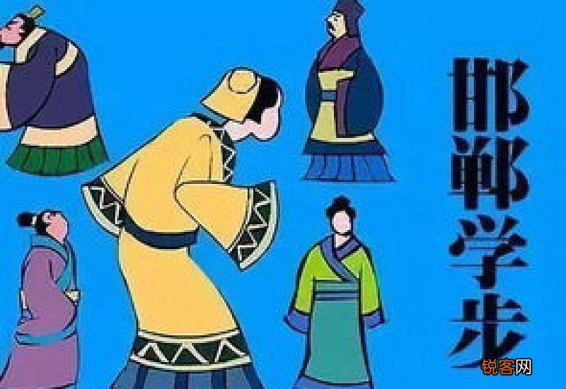 邯郸学步怎们造句,邯郸学步成语造句