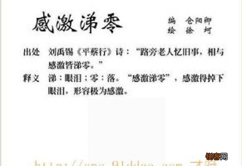 感激涕零怎们造句,感激涕零成语造句