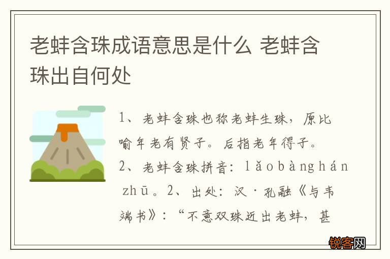 老蚌含珠成语意思是什么 老蚌含珠出自何处