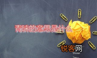 青睐的意思是什么呀 青睐一词出自何处