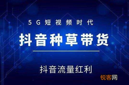 短视频带货一直没有流量怎么办 抖音短视频带货没流量怎么办