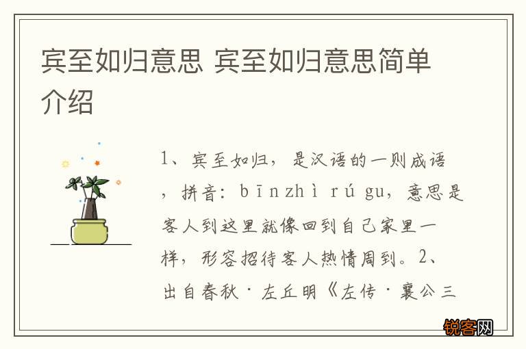 宾至如归意思 宾至如归意思简单介绍