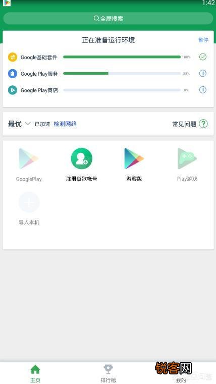 怎样在手机上安装Google play和上面的应用？