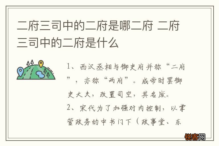 二府三司中的二府是哪二府 二府三司中的二府是什么