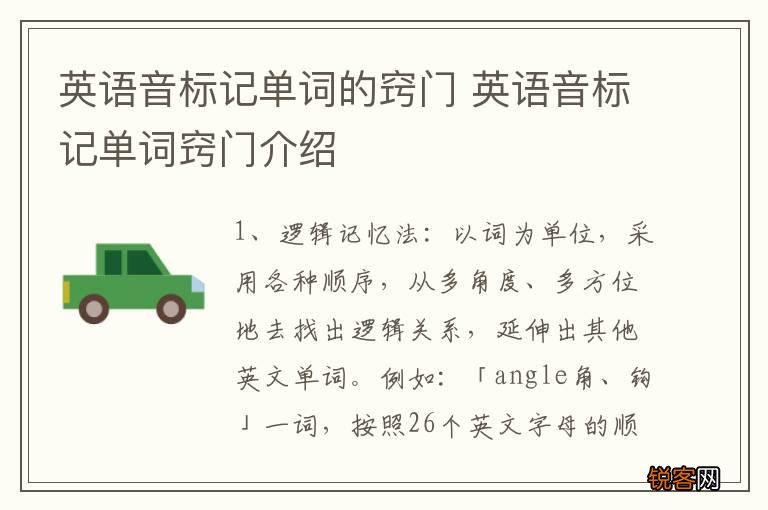 英语音标记单词的窍门 英语音标记单词窍门介绍