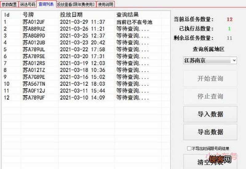车牌选号怎么能选到靓号|?
