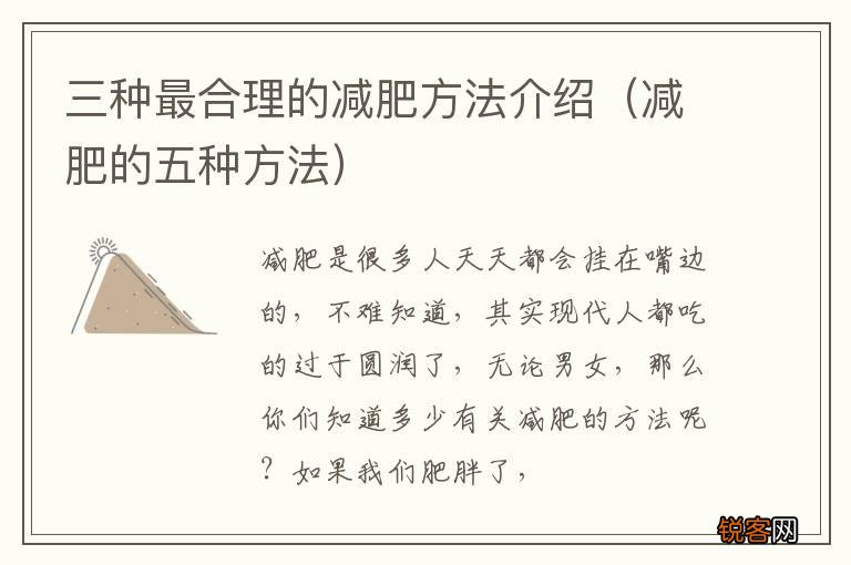 减肥的五种方法 三种最合理的减肥方法介绍