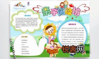 亲子共读手抄报内容 亲子手共读抄报内容资料
