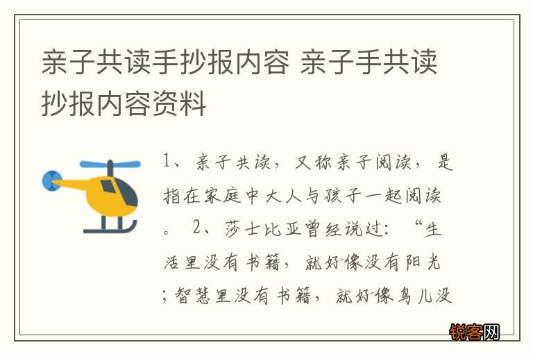 亲子共读手抄报内容 亲子手共读抄报内容资料