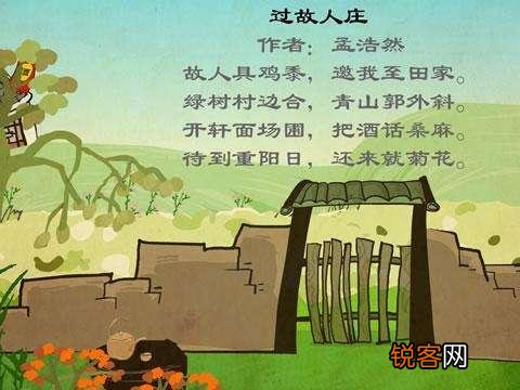 孟浩然《过故人庄》诗歌中的“故人”指的是谁？为什么？