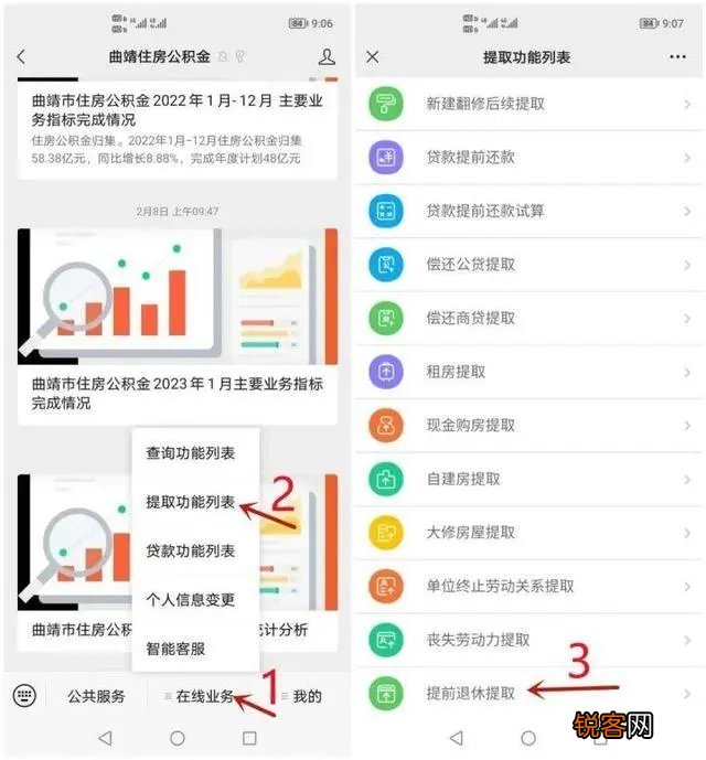 好消息，曲靖职工提前退休可以线上提取住房公积金啦！