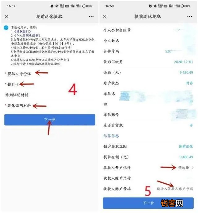 好消息，曲靖职工提前退休可以线上提取住房公积金啦！