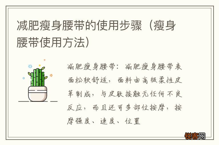 瘦身腰带使用方法 减肥瘦身腰带的使用步骤