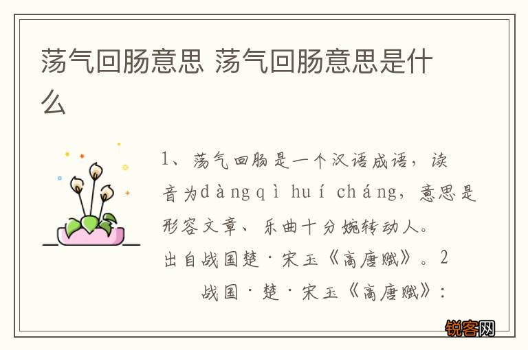 荡气回肠意思 荡气回肠意思是什么