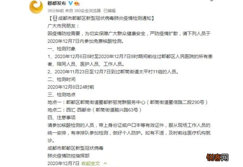 四川郫都新增确诊病例是什么情况