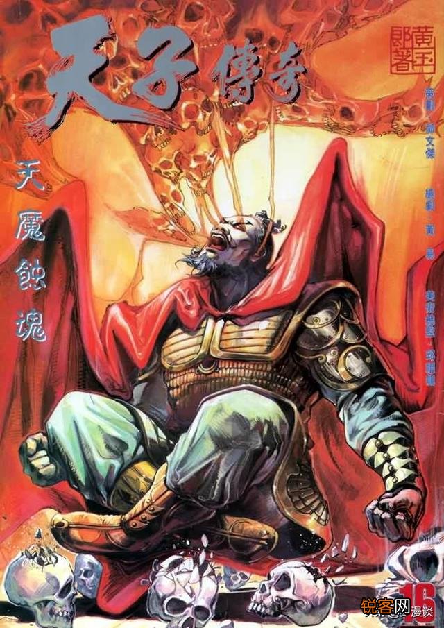 港漫《天子传奇》系列都有哪些武功令你印象深刻？