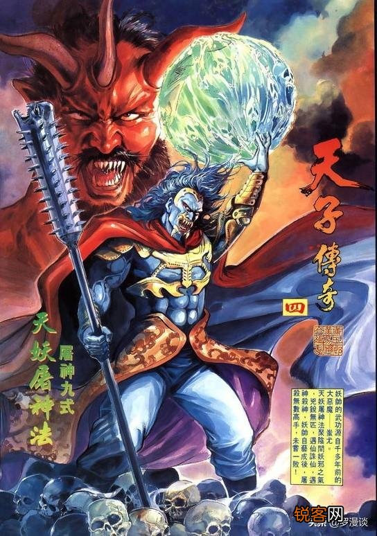港漫《天子传奇》系列都有哪些武功令你印象深刻？