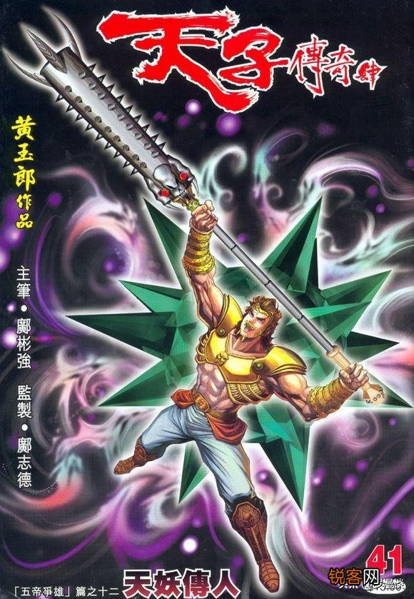港漫《天子传奇》系列都有哪些武功令你印象深刻？