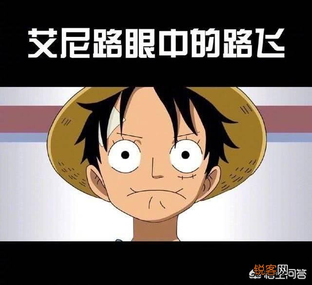《海贼王》中路飞是一个怎么样的人？
