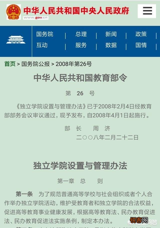 民办大学和独立学院有什么区别?
