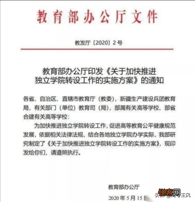 独立院校转为普通本科有什么意义？