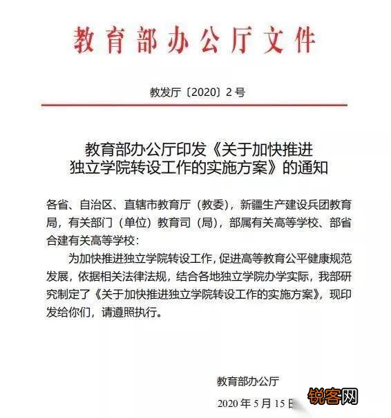 独立院校转为普通本科有什么意义？