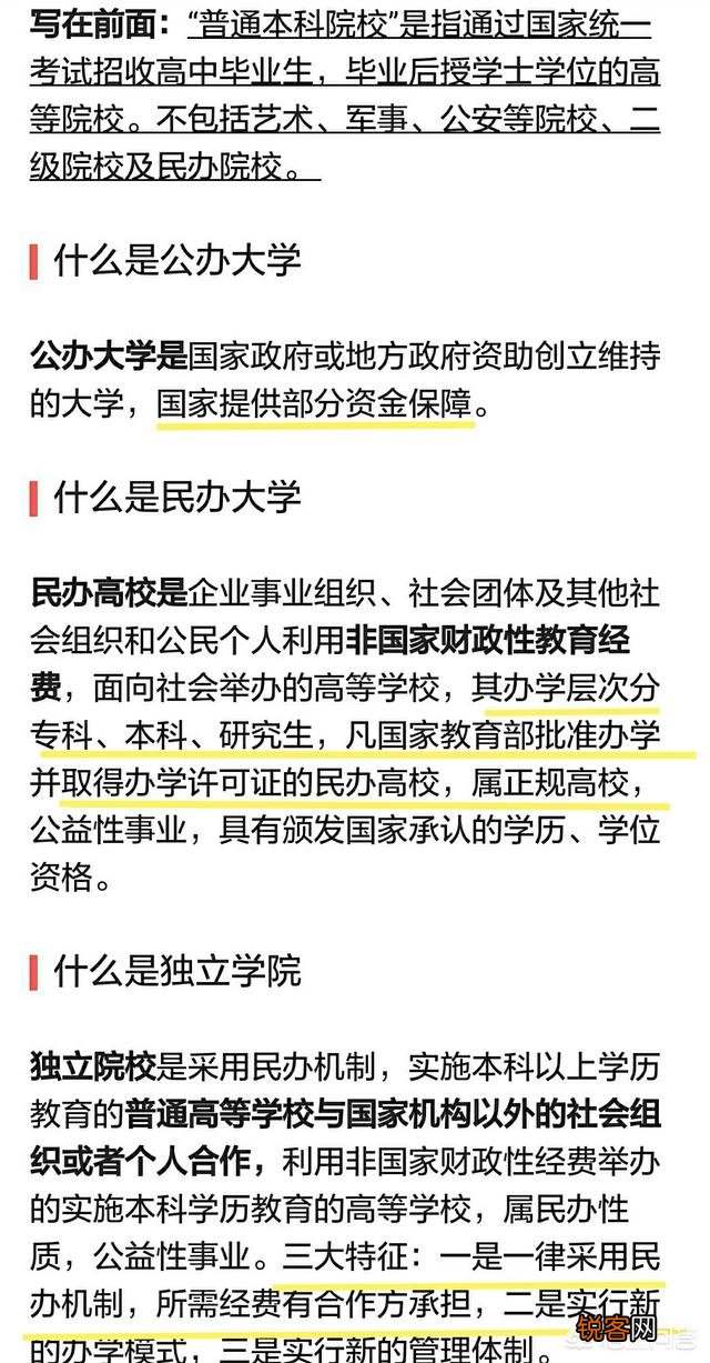 独立院校与普通高等院校有什么区别？