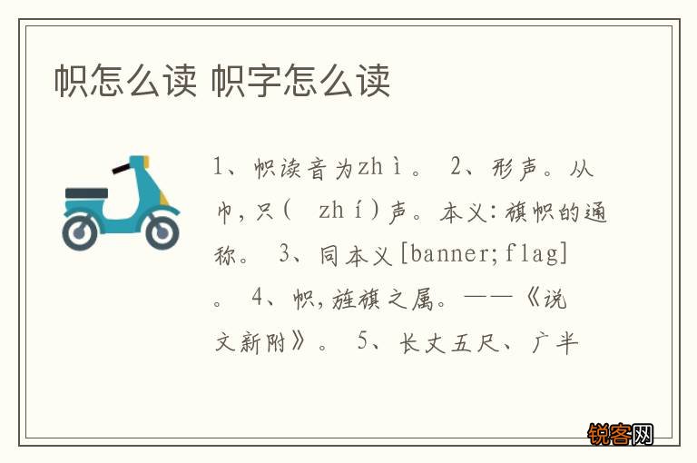 帜怎么读 帜字怎么读