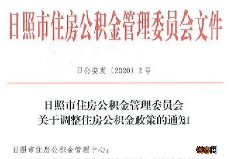 日照住房公积金个人住房贷款政策有调整