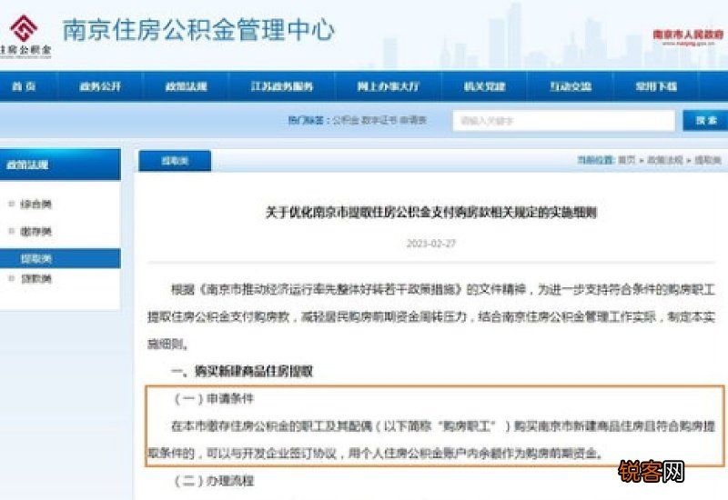 南京:公积金账户余额可作为前期购房资金