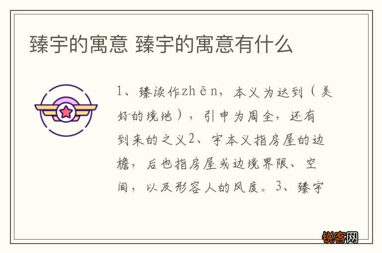 臻宇的寓意 臻宇的寓意有什么