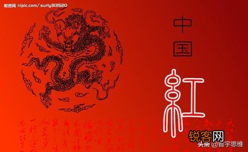 “中国红”是从哪来的？