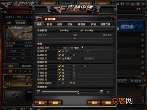 现在的网吧电脑系统,穿越火线烟雾头盔怎么调？