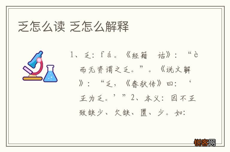 乏怎么读 乏怎么解释