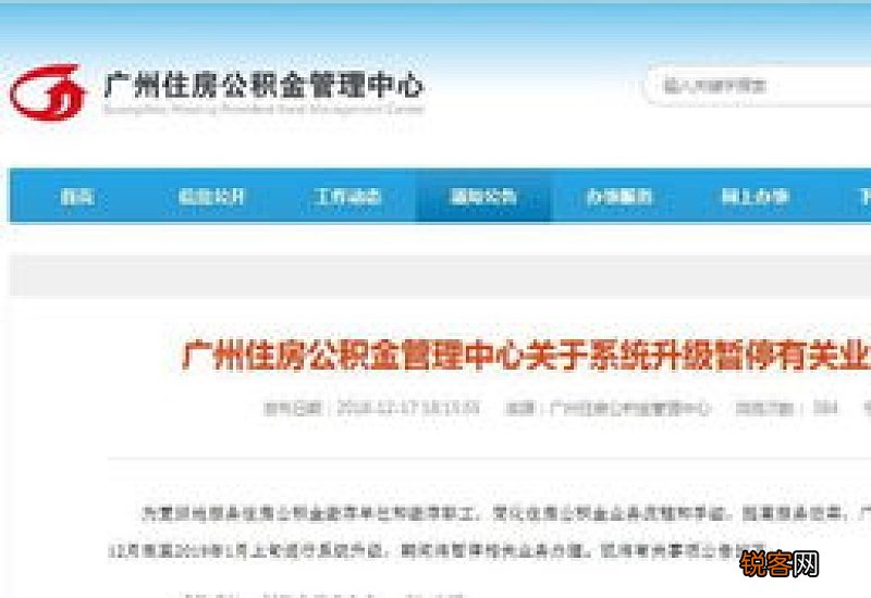 转发提醒！办理福州公积金业务切勿作出不实承诺