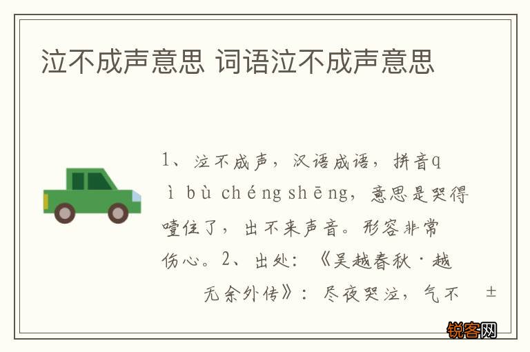 泣不成声意思 词语泣不成声意思