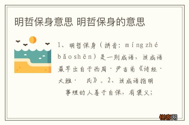 明哲保身意思 明哲保身的意思