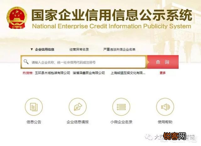 可以通过哪些渠道查询企业的信息？