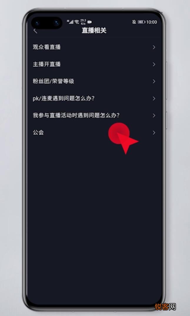 怎么退出抖音公会 抖音怎么退出公会步骤