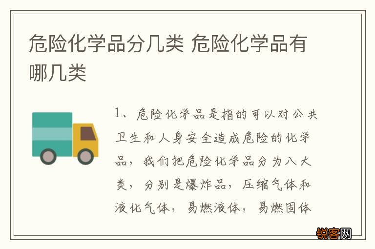 危险化学品分几类 危险化学品有哪几类
