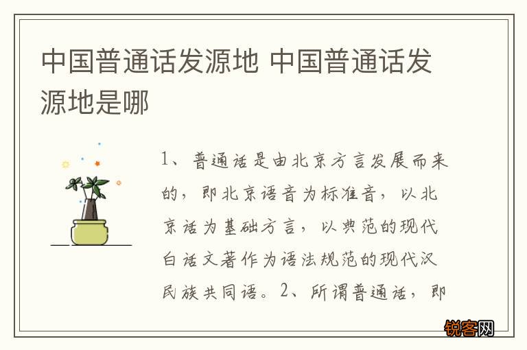 中国普通话发源地 中国普通话发源地是哪
