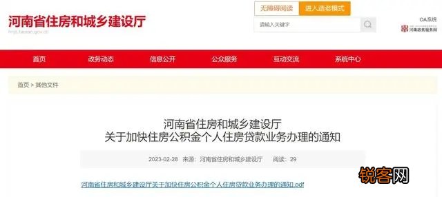 最新消息！河南住房公积金发放贷款时限压缩至20个工作日